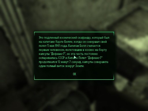 Fallout 3 - Fallout 3 (Читательские пасхалки)