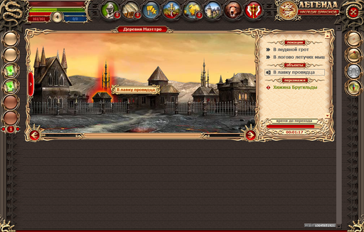Легенда: Наследие Драконов - Скриншоты из игры