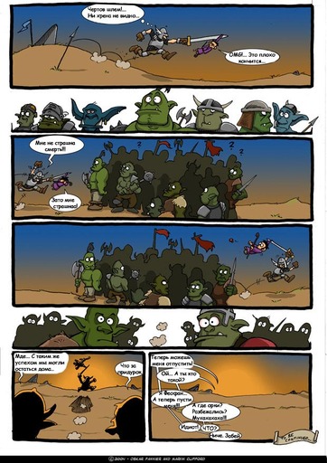 World of Warcraft - WOW Комикс 