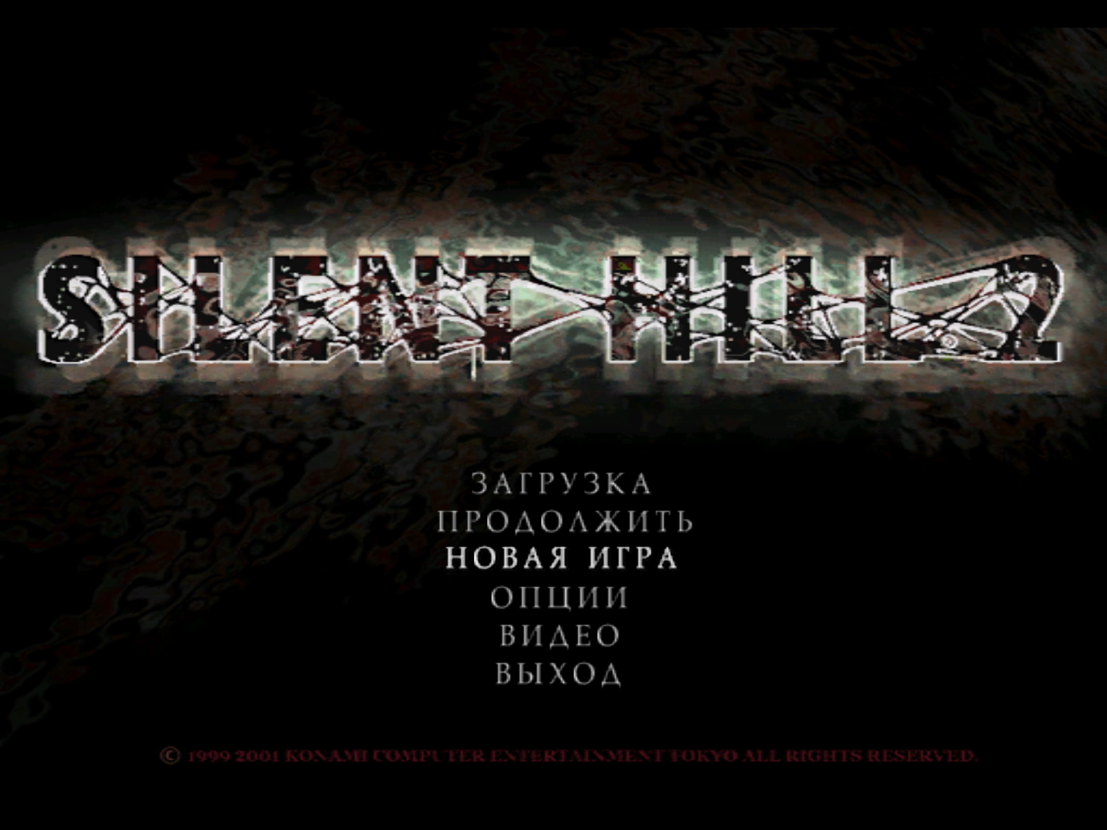 Русификация Silent Hill 2 — Silent Hill 2 — Игры — Gamer.ru: социальная  сеть для геймеров