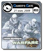 Новости - Gamer`s Gate #88