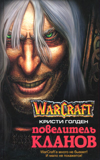 World of Warcraft - Литература на русском языке