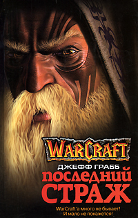 World of Warcraft - Литература на русском языке