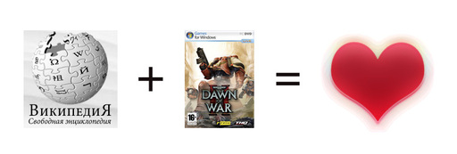 Warhammer 40,000: Dawn of War II - Факты об игре