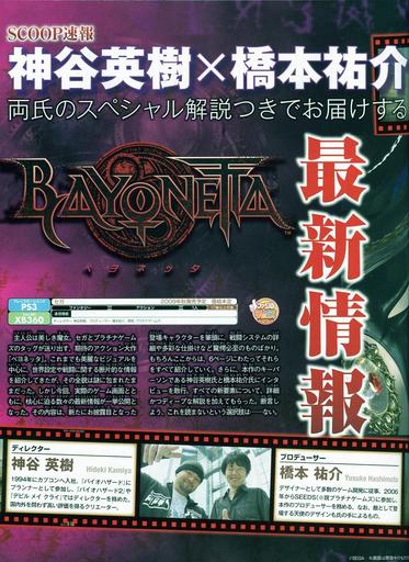 Bayonetta - сканы из Famitsu
