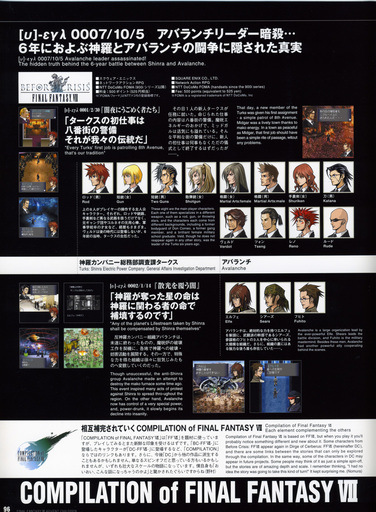 Final Fantasy VII - [Artbook] Final Fantasy VII Advent Children - Reunion Files
