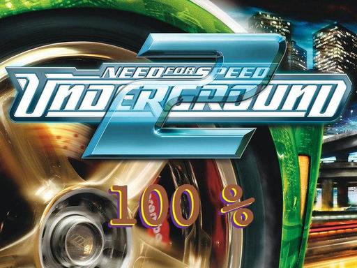 Need for Speed: Underground 2 - Игра пройдена на 100%
