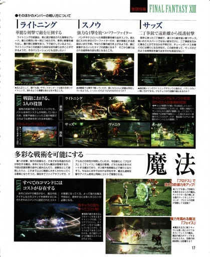 Final Fantasy XIII - Новые сканы Final Fantasy XIII из Famitsu