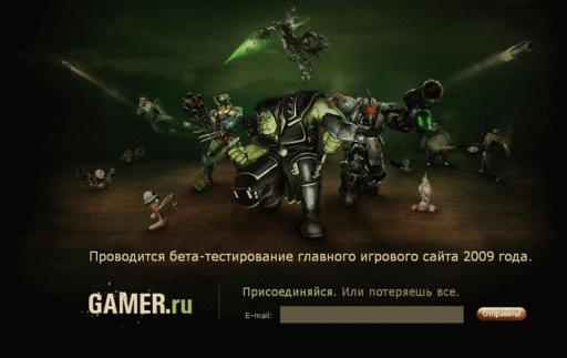 GAMER.ru - Завершено бета-тестирование игрового сайта Gamer.ru