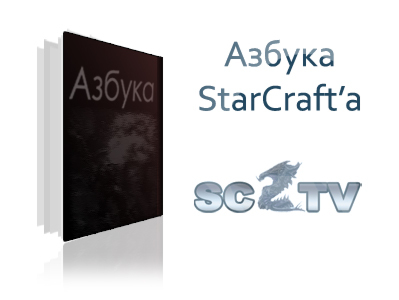 StarCraft - Азбука Starcraft. Терраны, урок 2: раш маринами TvT