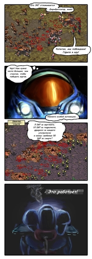 StarCraft II: Wings of Liberty - Комиксы "Веселящий Веспен" часть 2