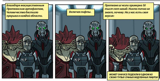 Mass Effect - Юмор в Масс-ы