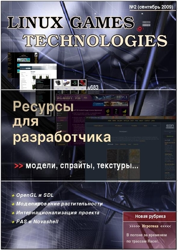Linux Games Technologies №2