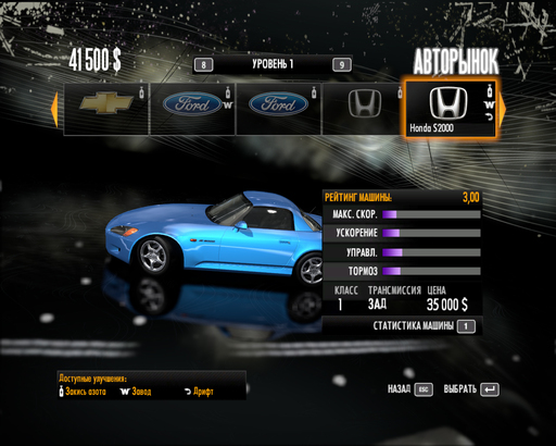 Need for Speed: Shift - Скрины машин с 1 по 3 уровень.