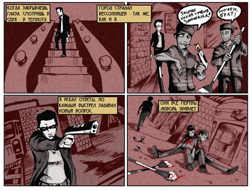 Max Payne - Комикс "Max Payne"