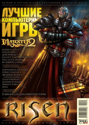 Risen - Обширный обзор от журнала "Лучшие Компьютерные Игры"