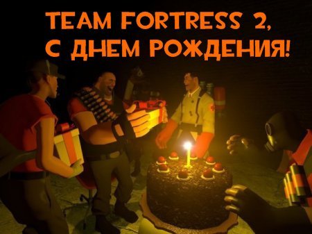 Team Fortress 2 - День Рождения Team Fortress 2