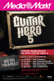 Guitar Hero 5 - Грандиозный турнир по Guitar Hero 5 в сети MediaMarkt!