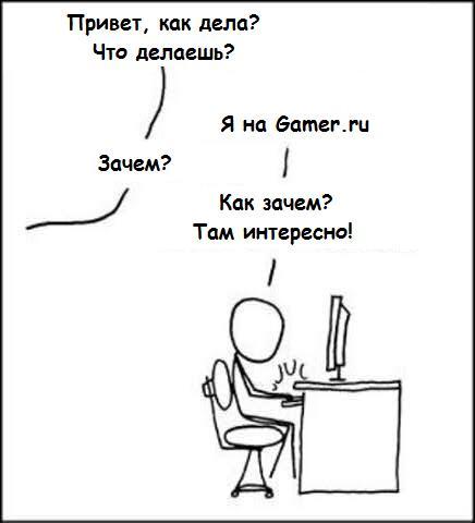 GAMER.ru - На Gamer.ru некогда скучать. :)