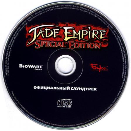Jade Empire - Музыка Нефритовой империи 