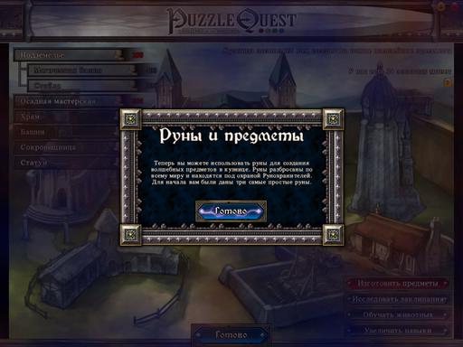 Puzzle Quest: Challenge of the Warlords - Зачем нам кузнец?