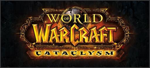 World of Warcraft - World of Warcraft: Cataclysm станет последним аддоном?
