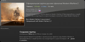 Modern Warfare 2 - Steam: Приглашение фанатов Modern Warfare 2