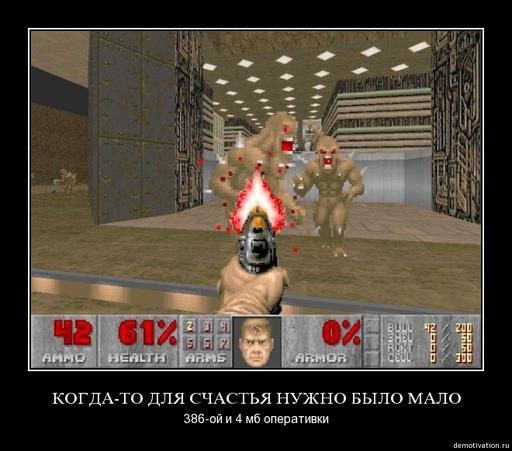 Doom II - Демотиваторы