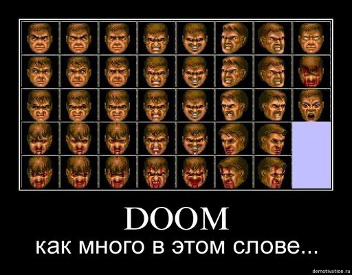 Doom II - Демотиваторы