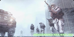 Modern Warfare 2 - Бюджет разработчиков Modern Warfare 2 составил $40-50 миллионов