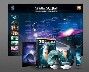 Звёзды – Холодные Игрушки - Богатое DVD-box издание игры по смешной цене