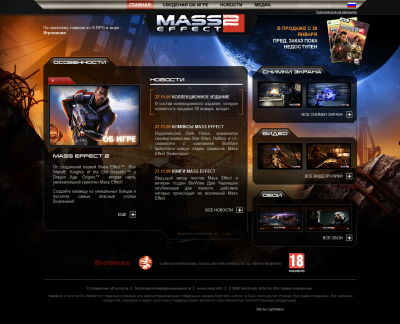 Mass Effect 2 - Запуск русского сайта
