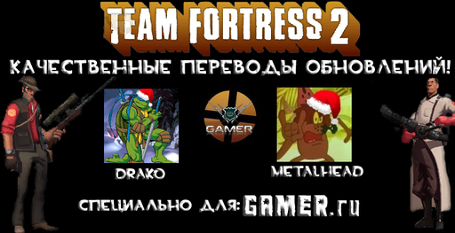 Team Fortress 2 - Блог TF2 - Война. День второй. - 12 декабря 2009 г.