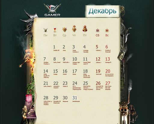 GAMER.ru - Обои в виде календаря