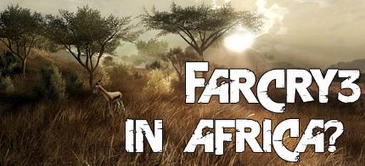 Far Cry 3 - Разработка Far Cry 3 идет полным ходом