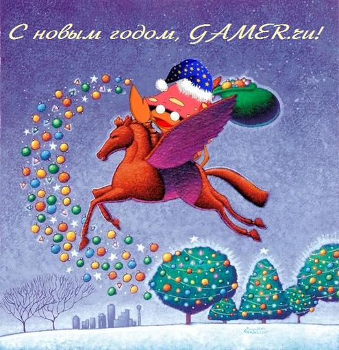 Конкурсы - Конкурс "Новогодний стихоплёт!" при поддержке GAMER.ru