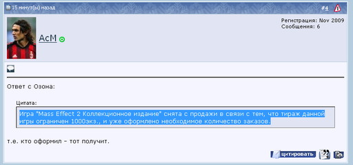 Mass Effect 2 - Коллекционка в России не будет ? [UPD] Официальные комментарии Озон.ру