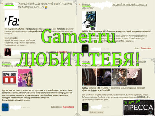 GAMER.ru - Зеленая Пресса №2.