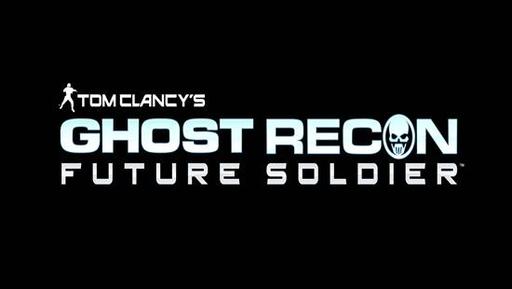 Новости - Больше подробностей об игре Ghost Recon: Future Soldier в следующем месяце
