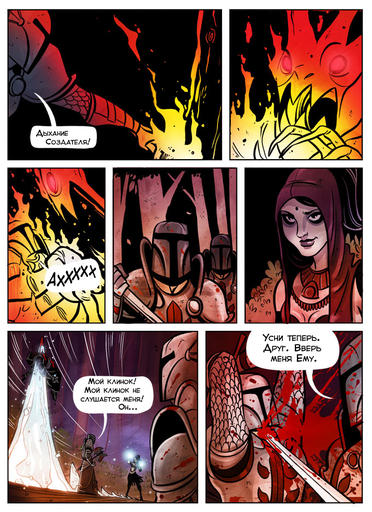 Dragon Age: Начало - Перевод комикса "Охота на ведьм" от Penny Arcade