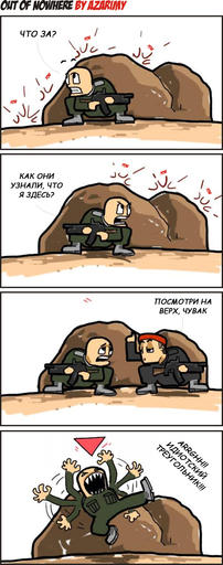 Battlefield: Bad Company 2 - Bad Company 2 комиксы (Часть 2)