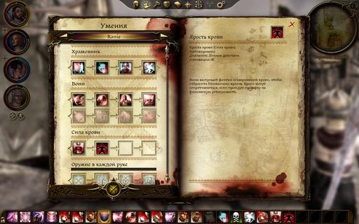 Dragon Age: Начало - Сила крови для воина