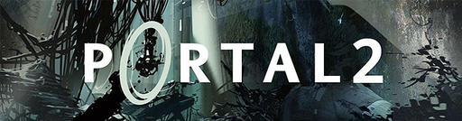 Portal 2 - Valve: Portal был экспериментом, а Portal 2 будет игрой