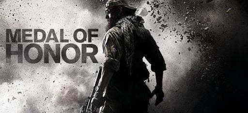 Medal of Honor (2010) -   DICE: Medal of Honor не является клоном Battlefield: Bad Company 2 