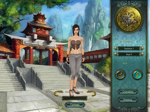 Jade Dynasty - Создание персонажа
