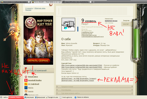 Вопросы и пожелания - "Яндекс и Gamer.ru" или "Почему я опять 8 лвл?"