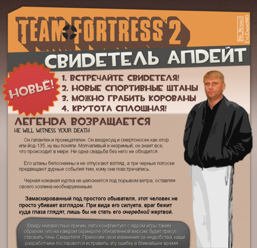 Team Fortress 2 - Десятый класс — не миф! Встрачайте, Свидетель из Фрязино!