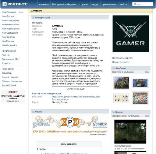 Gamer.ru группа В КОНТАКТЕ
