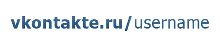 Обо всем - Короткие имена во ВКонтакте 