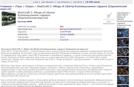 StarCraft II: Wings of Liberty - StarCraft 2. Wings of Liberty Коллекционное издание (Европейская версия)